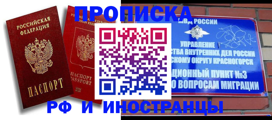 временная регистрация купить в Светлограде