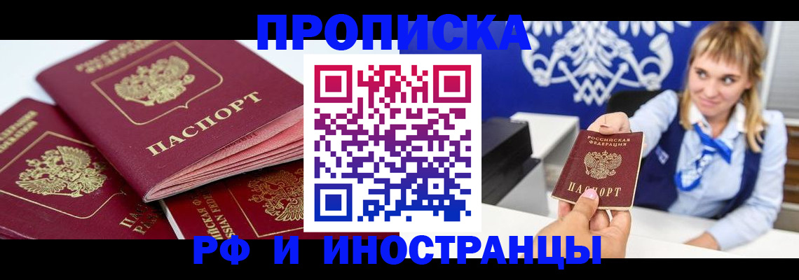пропишу в квартире в Светлограде