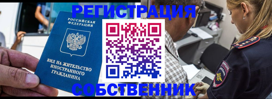 временная регистрация поиск в Светлограде